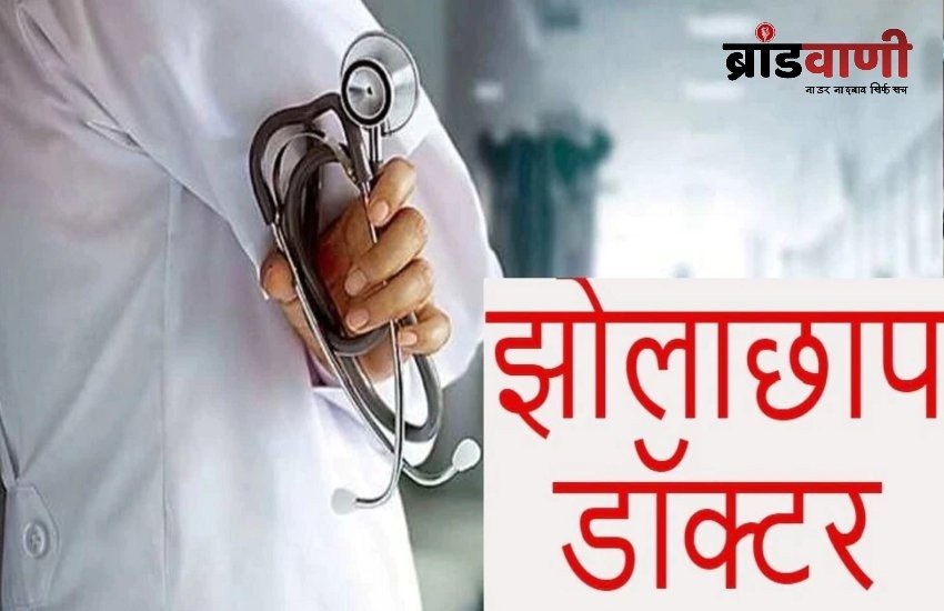 आरोन में झोलाछाप डॉक्टरों पर पक्षपातपूर्ण कार्रवाई का आरोप, स्वास्थ्य विभाग की कार्यप्रणाली पर उठे सवाल