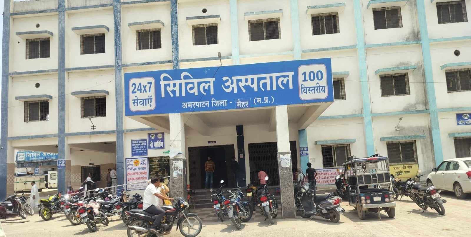 मैहर: अमरपाटन सिविल अस्पताल में पेयजल संकट