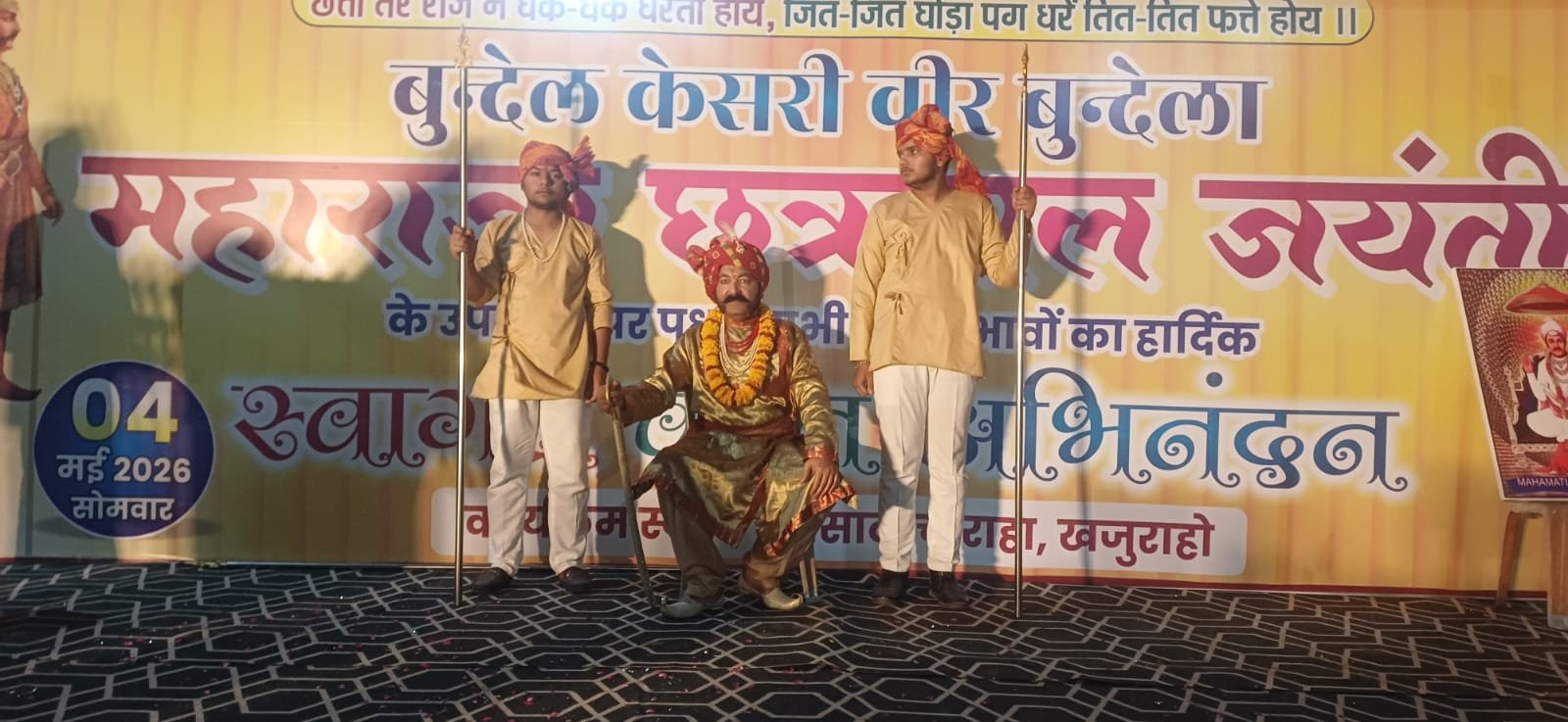 खजुराहो में महाराजा छत्रसाल जयंती पर भव्य शोभायात्रा, 252 ध्वज पताकाओं और सांस्कृतिक झांकियों ने मोहा मन