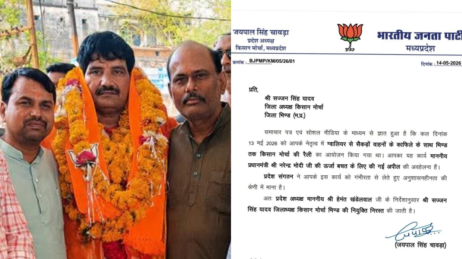 पीएम मोदी की अपील पर प्रदेश अध्यक्ष हेमंत खंडेलवाल का एक्शन; भिंड में सज्जन यादव की नियुक्ति निरस्त