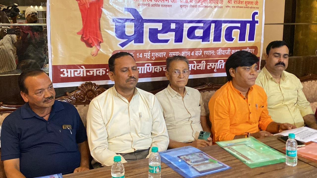 ग्वालियर: 17 मई को होगा नारद पत्रकारिता सम्मान समारोह, 11 श्रेणियों में सम्मानित होंगे पत्रकार