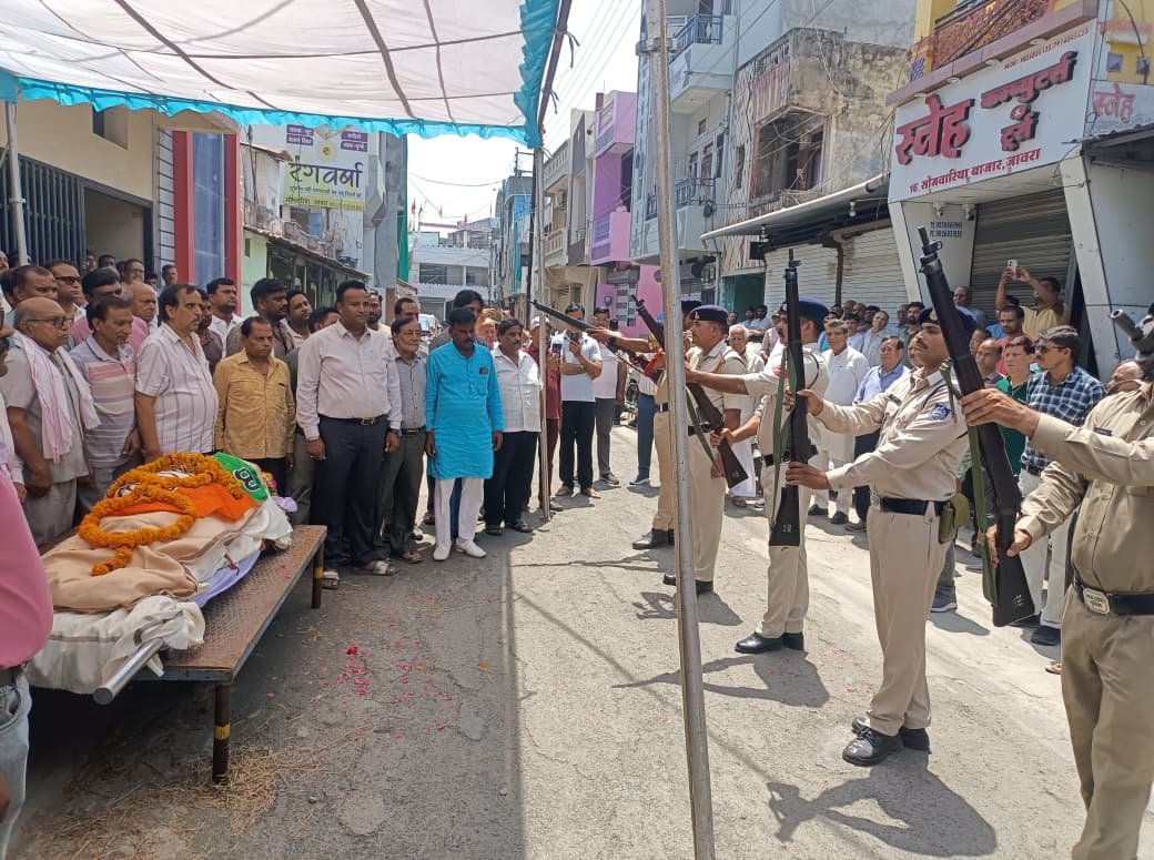 जावरा: लोकतंत्र सेनानी राजमल बरैया पंचतत्व में विलीन, राजकीय सम्मान और गार्ड ऑफ ऑनर के साथ दी गई अंतिम विदाई