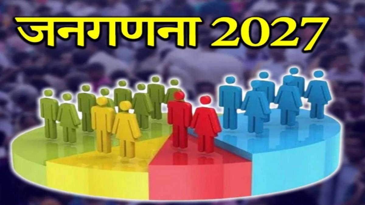 जनगणना 2027: मकान सूचीकरण कार्य में गति, प्रगणक हुए सम्मानित