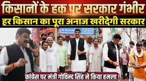 खाद्य मंत्री गोविंद सिंह राजपूत का कांग्रेस पर हमला, कहा- “किसानों के नाम पर राजनीति करना कांग्रेस की फितरत”