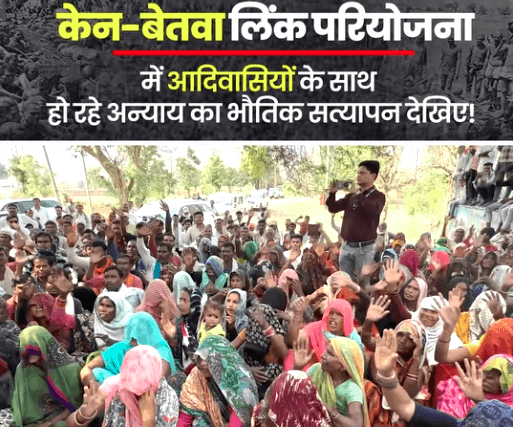 मैहर: केन-बेतवा परियोजना पर कांग्रेस का हमला, आदिवासियों के विस्थापन को बताया अन्याय