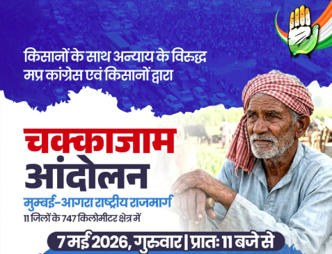 ग्वालियर में किसानों के समर्थन में कांग्रेस का चक्काजाम आंदोलन