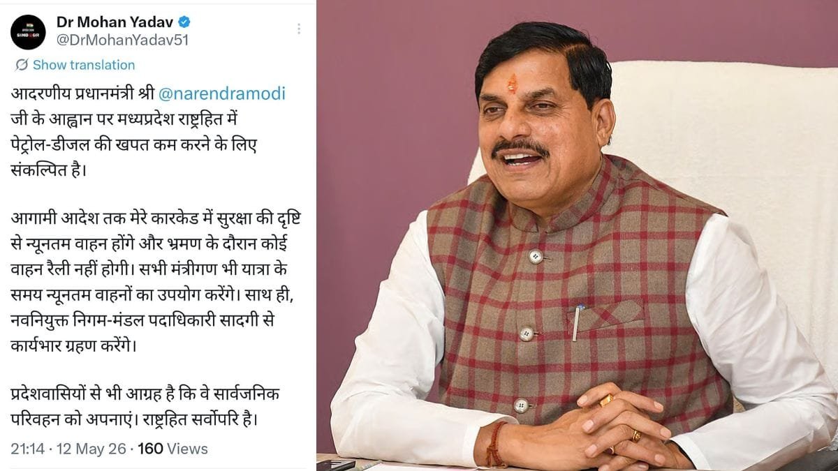 पेट्रोल-डीजल की बचत पर सीएम डॉ मोहन यादव का बड़ा ऐलान, कारकेड में न्यूनतम वाहनों के इस्तेमाल के दिए निर्देश