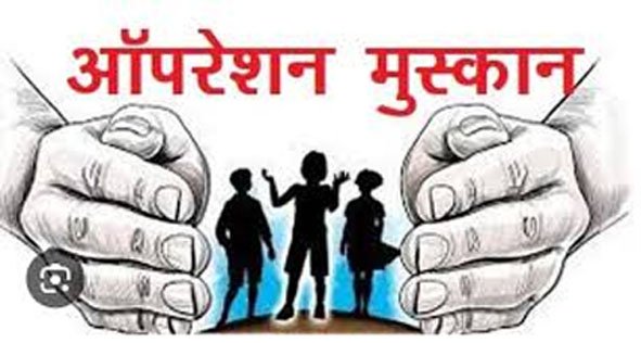 ऑपरेशन मुस्कान: सिविल लाइन पुलिस की बड़ी सफलता, देशभर से 145 बच्चे बरामद