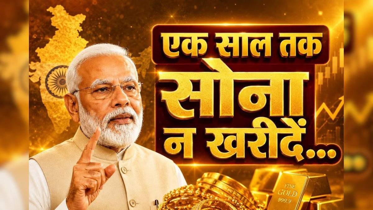 प्रधानमंत्री के एक वर्ष तक सोना न खरीदने के बयान पर कांग्रेस का विरोध प्रदर्शन