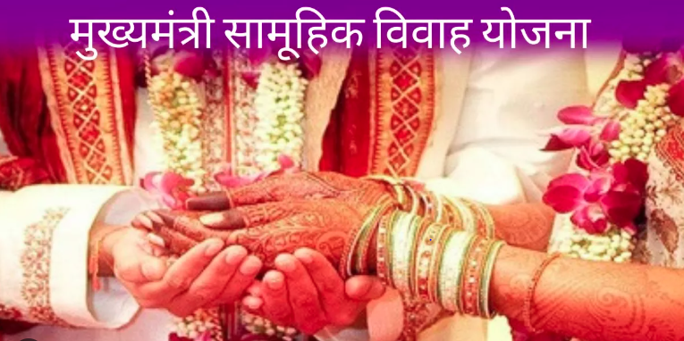 मैहर: रामनगर में 84 जोड़ों का सामूहिक विवाह, योजना से मिला सहारा
