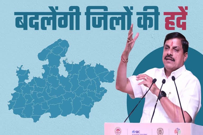 मध्य प्रदेश में जिलों, संभागों और तहसीलों की सीमाएं बदलेंगी, सरकार ने परिसीमन आयोग का किया गठन