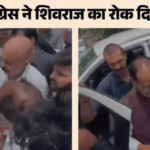खाद संकट के बीच इछावर पहुंचे शिवराज, अफसरों को दी चेतावनी; कांग्रेस ने रोका काफिला