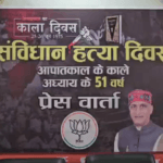 रीवा में आपातकाल पर विशेष प्रदर्शनी, नरोत्तम मिश्रा बोले- लोकतंत्र के काले अध्याय को नई पीढ़ी तक पहुंचाना जरूरी