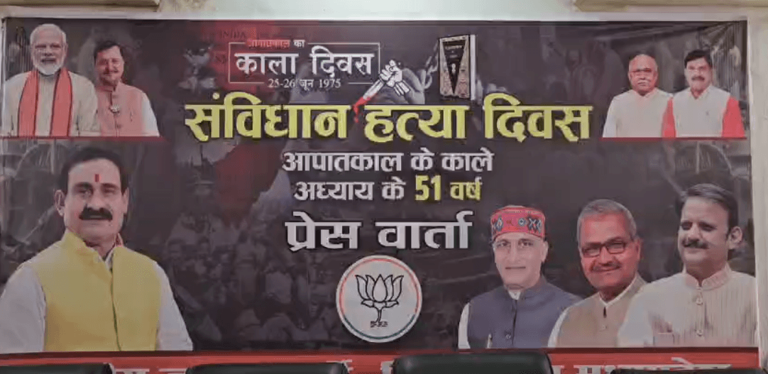 रीवा में आपातकाल पर विशेष प्रदर्शनी, नरोत्तम मिश्रा बोले- लोकतंत्र के काले अध्याय को नई पीढ़ी तक पहुंचाना जरूरी