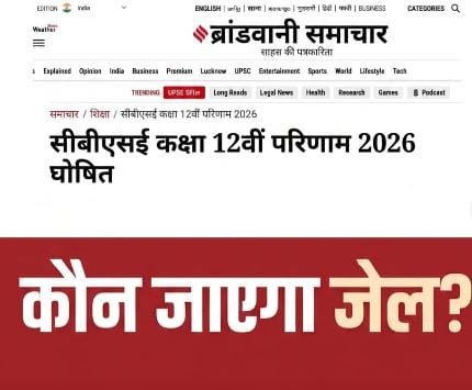 CBSE का बड़ा खेल! किताबें वही पर नियम नए, आखिर कौन जाएगा जेल? जानिए परीक्षा परिणामों के पीछे का पूरा सच!