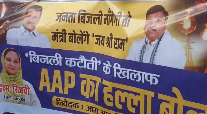 लखनऊ में बिजली कटौती पर सियासी घमासान, AAP कार्यकर्ताओं का जोरदार प्रदर्शन, पुलिस से हुई तीखी झड़प