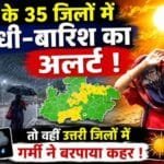 MP Weather Update: 35 जिलों में बारिश-आंधी का अलर्ट, ग्वालियर-चंबल में अभी और बढ़ेगी गर्मी