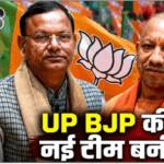 यूपी बीजेपी की नई टीम घोषित, राजनाथ सिंह के बेटे नीरज सिंह और पूजा पाल बने उपाध्यक्ष