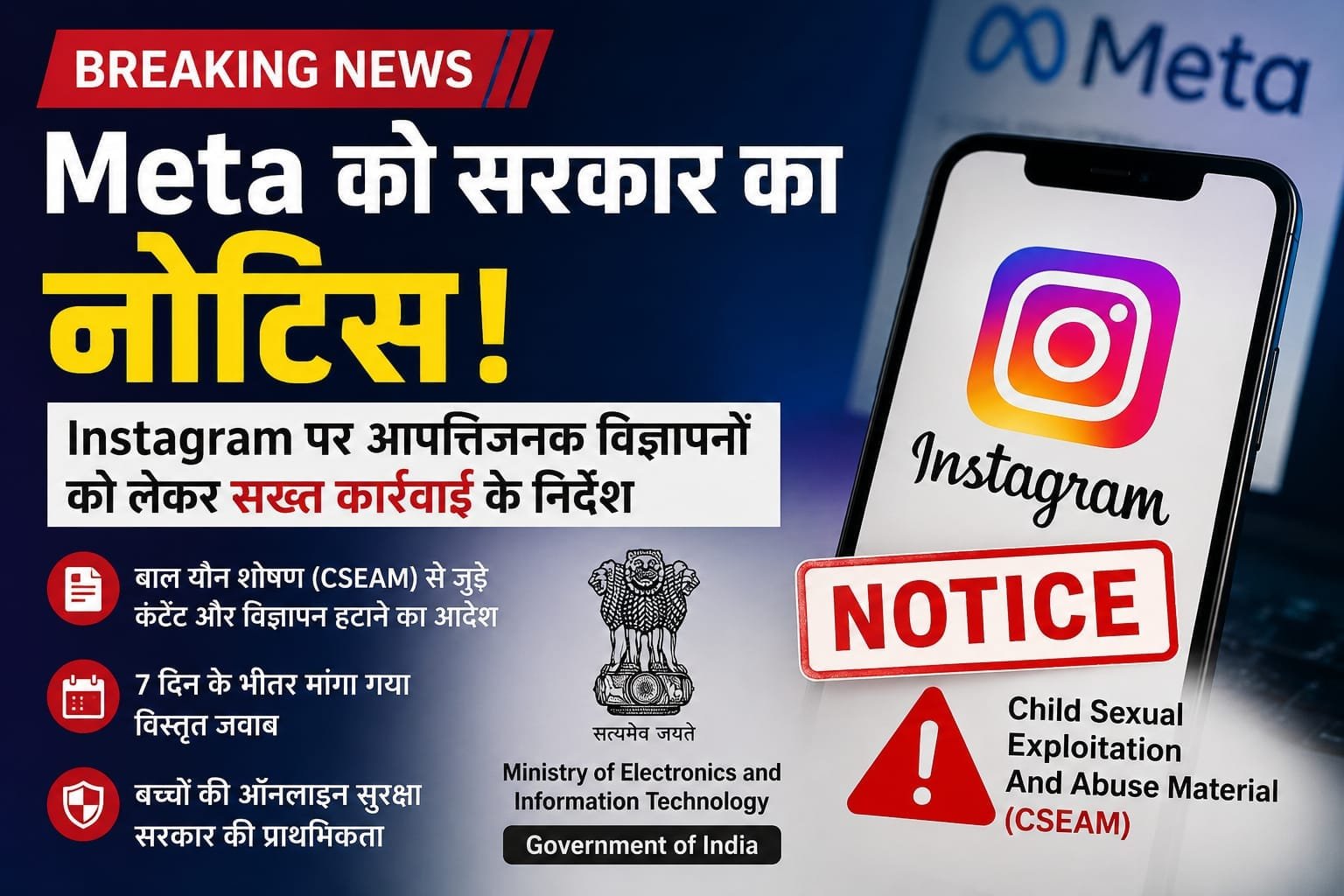 Meta: इंस्टाग्राम पर आपत्तिजनक विज्ञापनों को लेकर सरकार सख्त, Meta को जारी किया नोटिस
