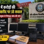 इंदौर: DAVV में करोड़ों की कंप्यूटर खरीदी पर सवाल, निष्पक्ष जांच की मांग