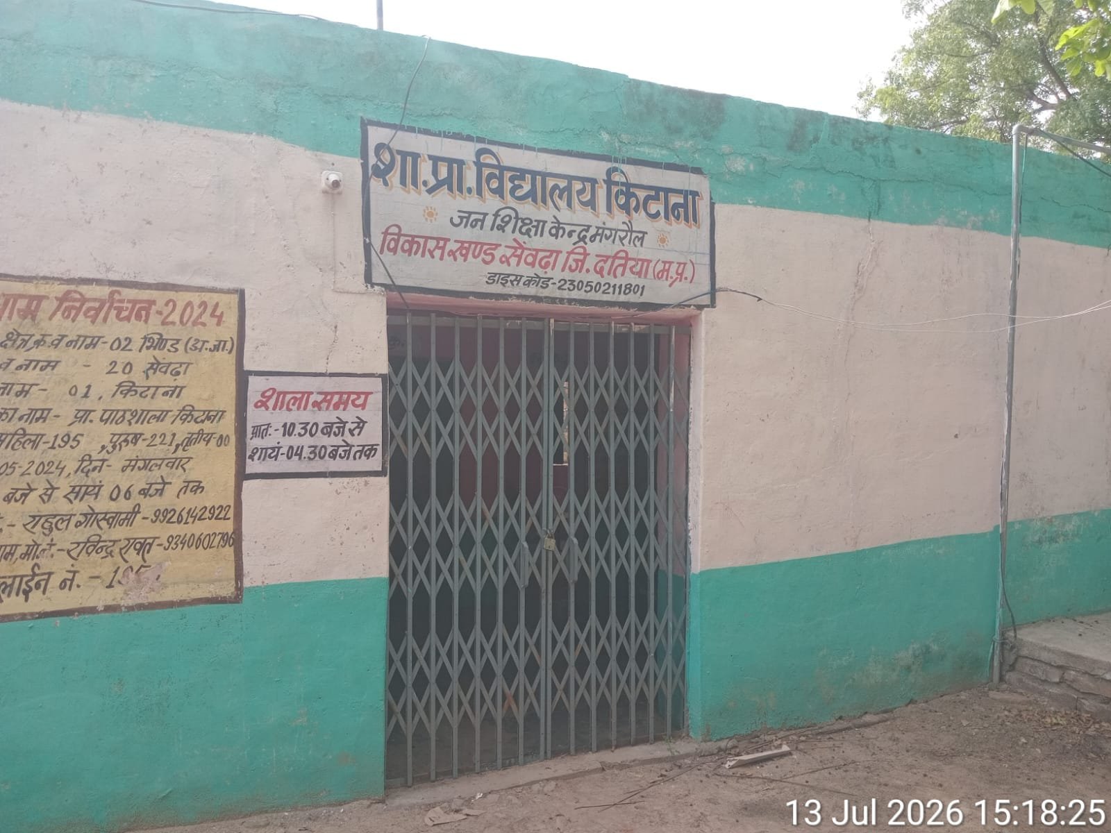 दतिया: समय से पहले बंद मिला प्राथमिक विद्यालय, 3:18 बजे लटका था ताला; जांच के निर्देश