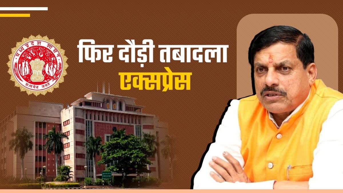 मध्य प्रदेश में 12 ASP के तबादले, उज्जैन-इंदौर-रीवा समेत कई जिलों में नई तैनाती