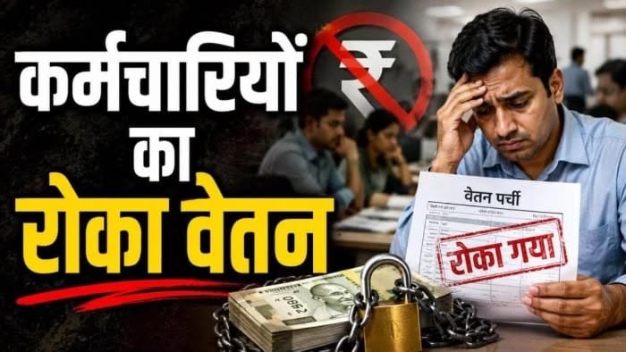 भिंड में लापरवाह स्वास्थ्य कर्मियों पर बड़ी कार्रवाई, 83 कर्मचारियों का जुलाई का वेतन रोका