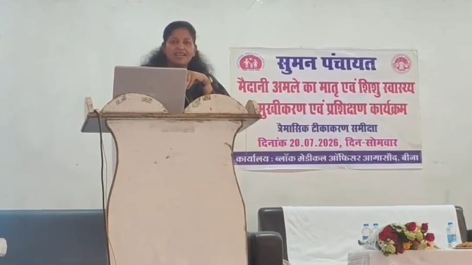 सागर में मातृ-शिशु मृत्यु दर घटाने की मुहिम तेज, सभी विकासखंडों में बनेंगी ‘सुमन पंचायतें’
