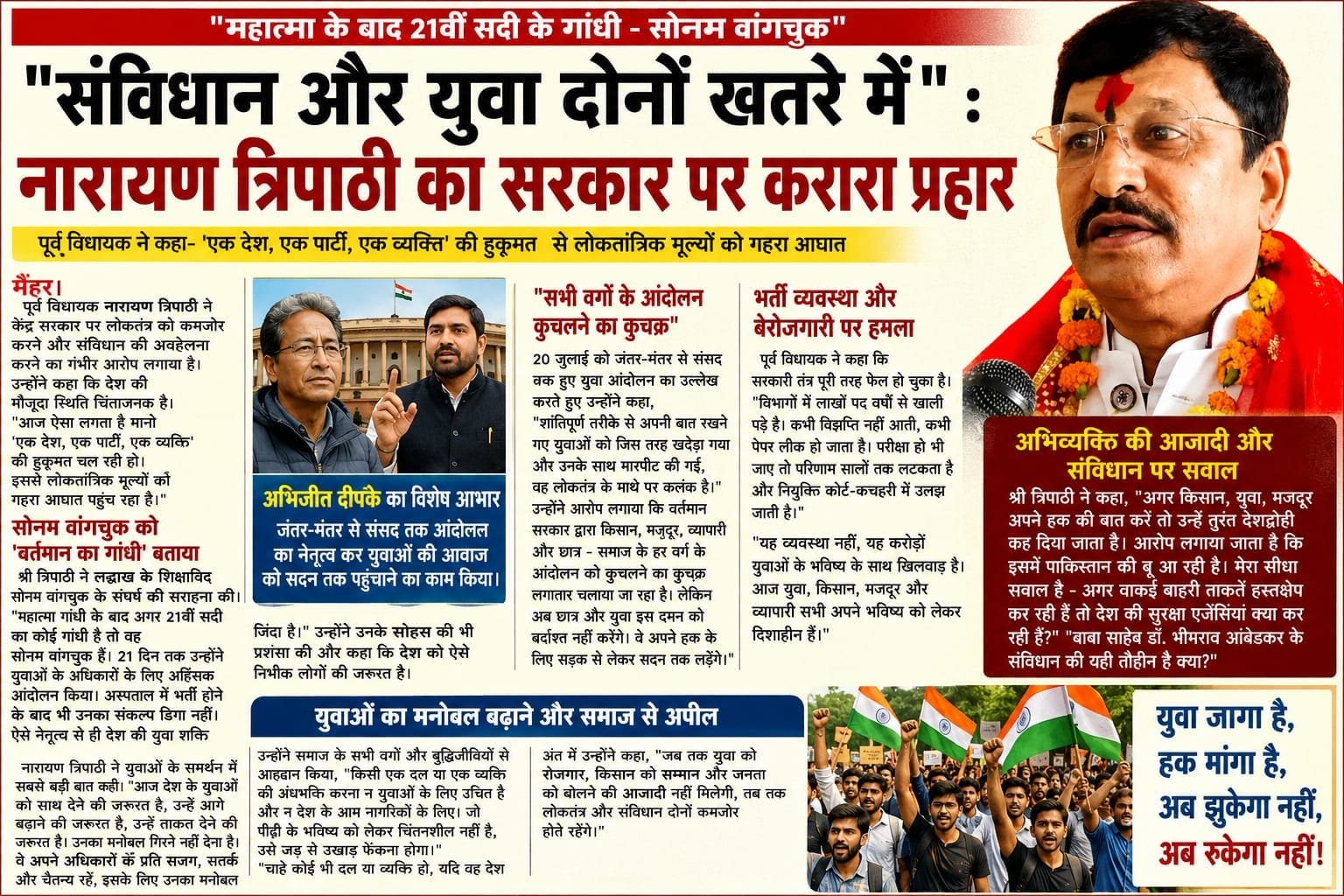 मैहर में पूर्व विधायक नारायण त्रिपाठी का सरकार पर हमला, बोले- संविधान और युवा दोनों खतरे में
