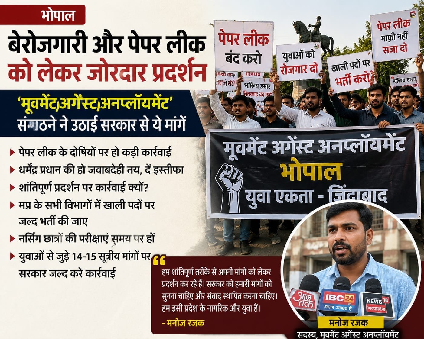 भोपाल में बेरोजगारी और पेपर लीक को लेकर प्रदर्शन, ‘मूवमेंट अगेंस्ट अनप्लॉयमेंट’ ने सरकार से उठाए सवाल