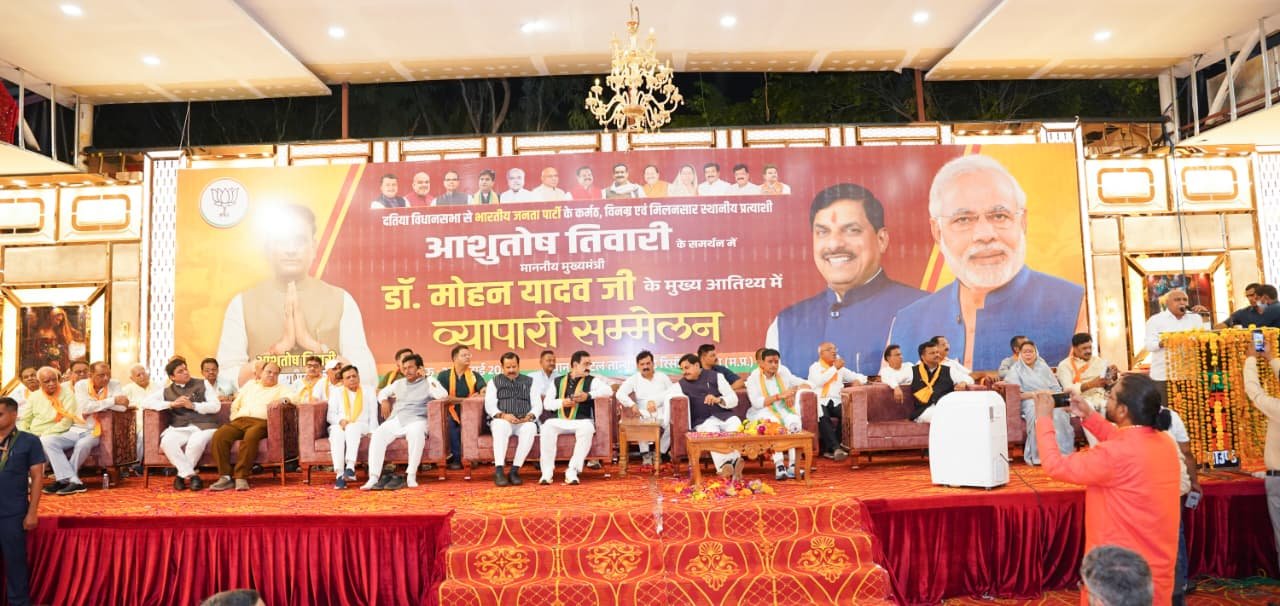 दतिया में व्यापारी सम्मेलन: मुख्यमंत्री डॉ. मोहन यादव ने व्यापारियों को दिया विकास और सुशासन का भरोसा