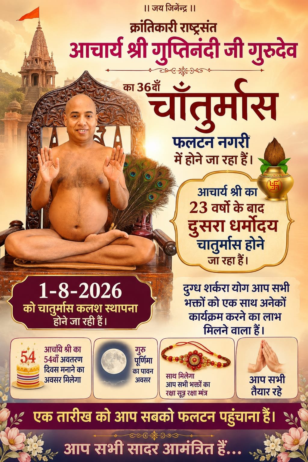 23 वर्षों बाद फलटन में होगा आचार्य श्री गुप्तिनंदीजी गुरुदेव का चातुर्मास, 36वें चातुर्मास को लेकर जैन समाज में उत्साह