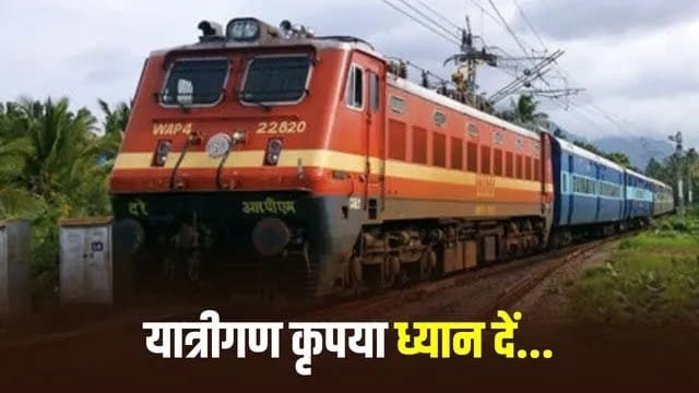MP Train Cancelled: मध्य प्रदेश से गुजरने वाली 6 ट्रेनें रद्द, 2 का रूट बदला, एक देरी से चलेगी