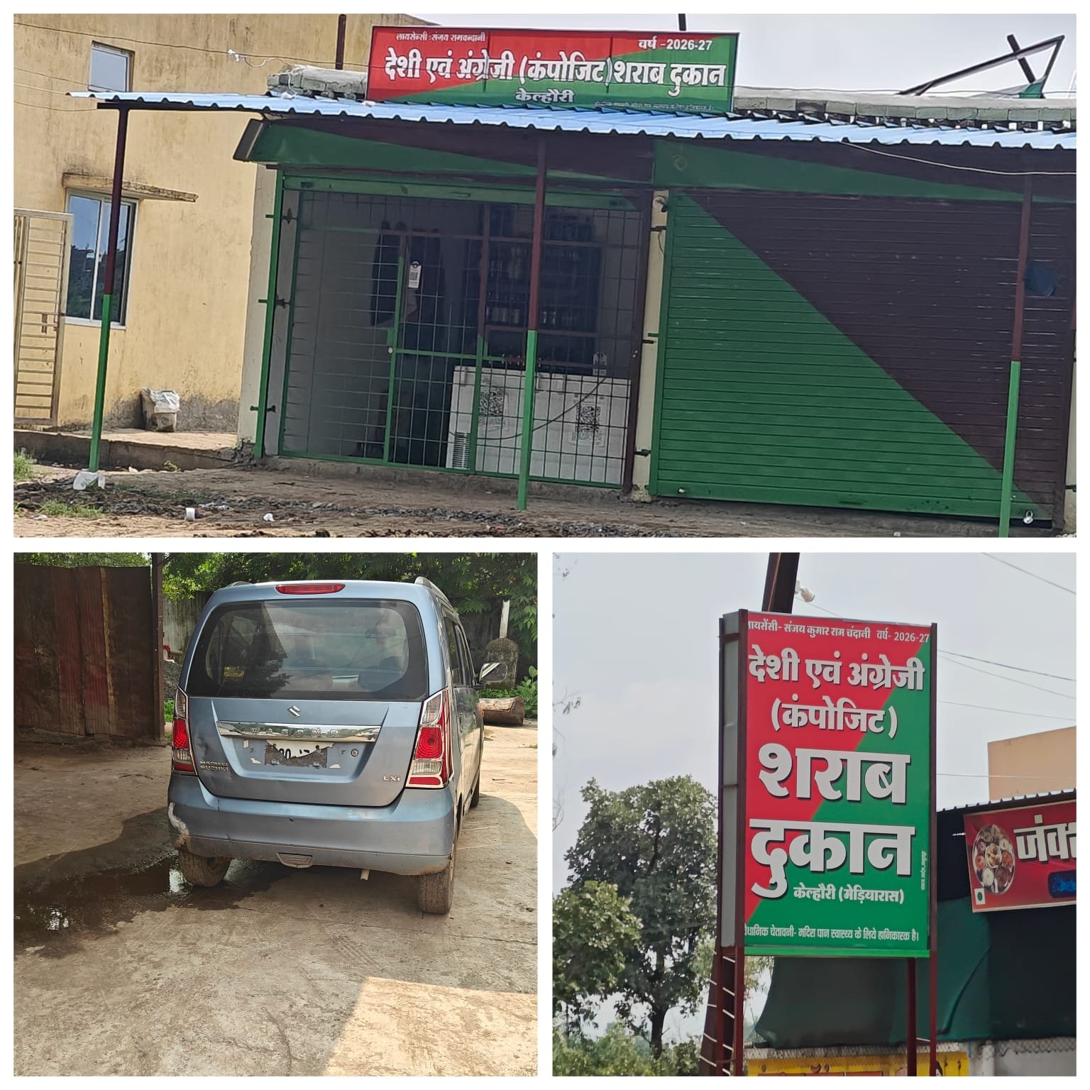 चचाई के विवेक नगर और केल्हौरी क्षेत्र में आबकारी नियमों की धज्जियां: ठेकेदार की शह पर अवैध शराब का काला कारोबार और गोलमाल के गंभीर आरोप
