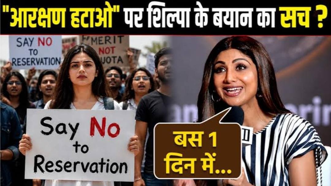 आरक्षण पर वायरल बयान को शिल्पा शेट्टी ने बताया फर्जी, बोलीं- मेरे नाम से झूठे बयान फैलाए जा रहे हैं