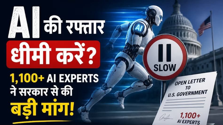 OpenAI, Anthropic समेत कई AI कंपनियों के 1,100 से अधिक कर्मचारियों ने अमेरिकी सरकार को लिखा पत्र: AI सुरक्षा पर जताई चिंता