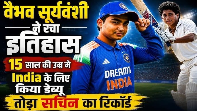 Vaibhav Suryavanshi: 15 साल की उम्र में भारत के लिए डेब्यू, रचा इतिहास
