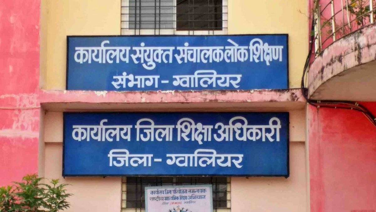ग्वालियर में अटैच शिक्षकों पर सख्ती, जिला शिक्षा अधिकारी ने मूल पदस्थापना पर लौटने के दिए निर्देश