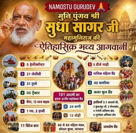 26 जुलाई को इंदौर में मुनि पुंगव सुधासागर जी की भव्य अगवानी: देशभर से जुटेंगे श्रद्धालु