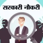 sarkari_naukri_2022-sixteen_nine