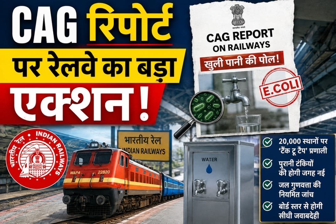 CAG रिपोर्ट के बाद रेल मंत्री का बड़ा एक्शन, 20 हजार जगहों पर लगेगा ‘टैंक टू टैप’ सिस्टम
