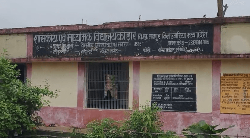 उमरिया में बच्चों की पढ़ाई पर कीचड़ का संकट, स्कूल पहुंचने के लिए रोजाना दलदल से गुजरने को मजबूर छात्र