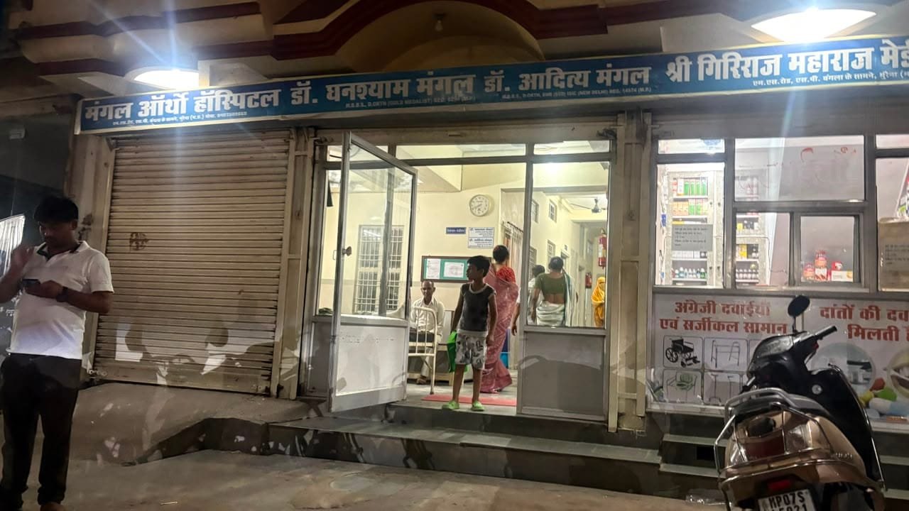 मुरैना में एसपी बंगले के सामने स्थित मंगल आर्थो हॉस्पिटल पर नियमों की अनदेखी के आरोप, फायर सेफ्टी और पार्किंग व्यवस्था पर उठे सवाल