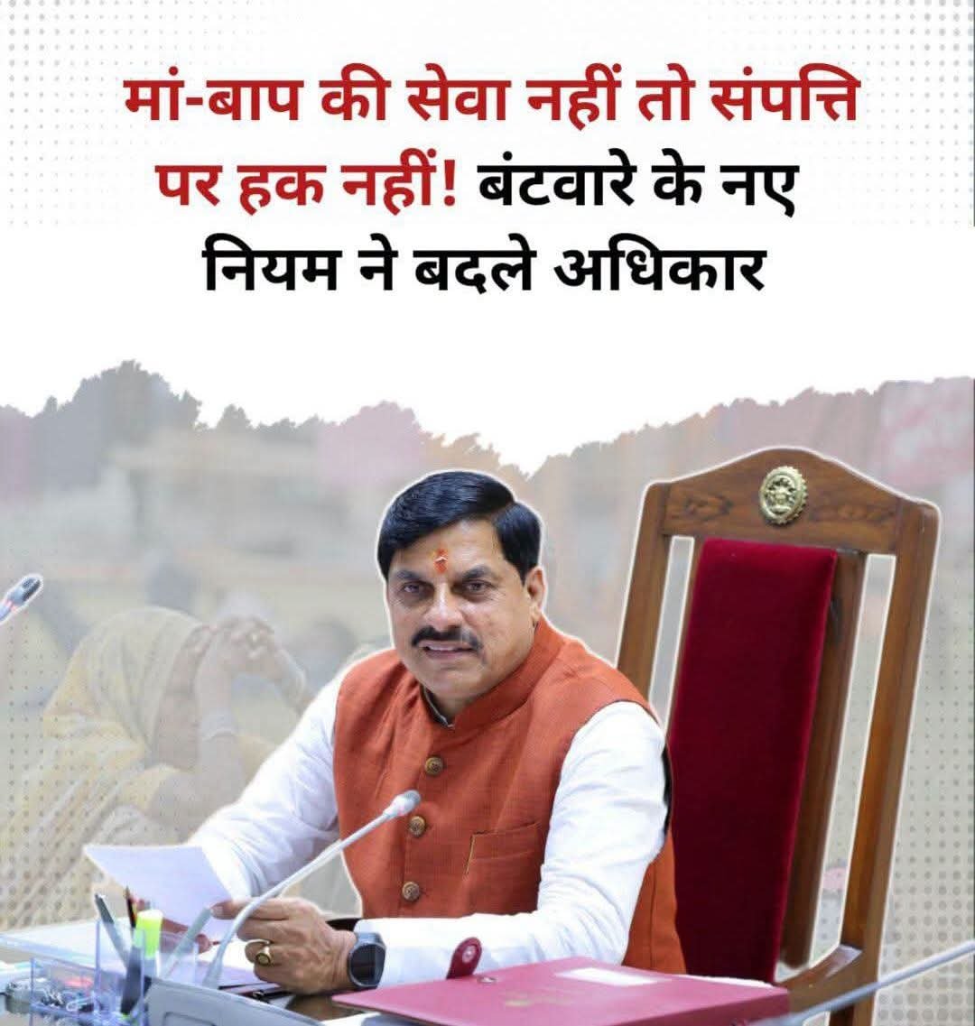 मध्य प्रदेश में यूनिफॉर्म सिविल कोड (UCC) की बड़ी पहल: बेटा-बेटी को संपत्ति में बराबरी, बुजुर्गों की देखभाल नहीं करने पर अधिकार प्रभावित हो सकते हैं