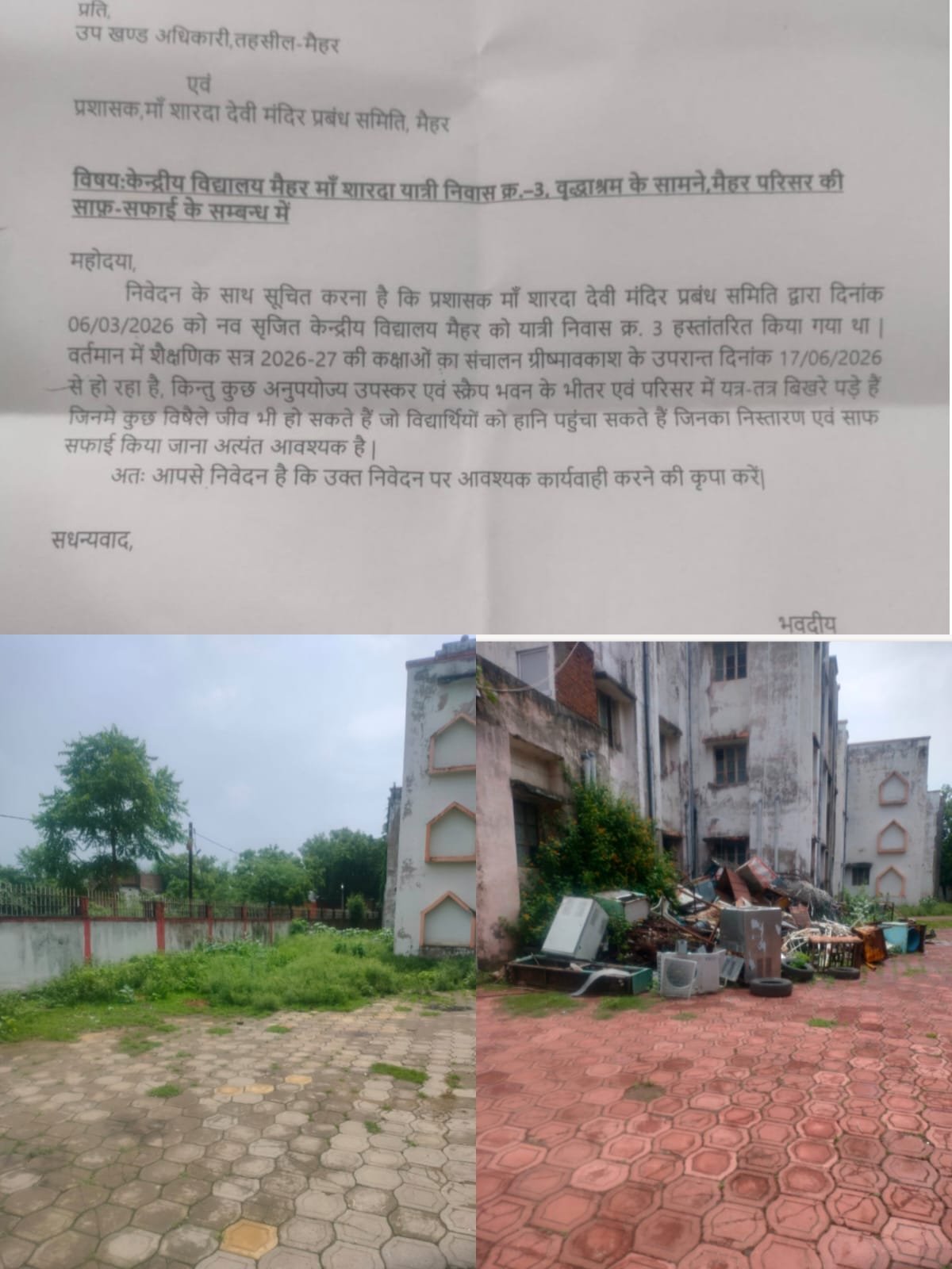 मैहर केंद्रीय विद्यालय में मासूमों की सुरक्षा पर सवाल, झाड़-झंखाड़ और फैले कबाड़ से बढ़ा खतरा; अभिभावकों ने की कार्रवाई की मांग