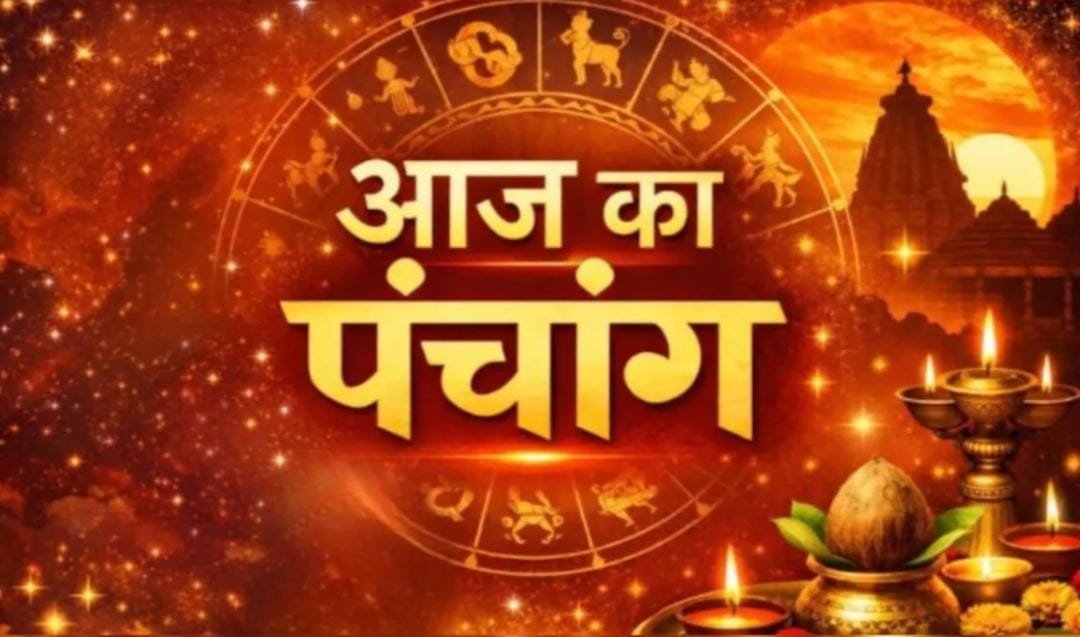 आज का पंचांग 5 अगस्त 2026: आज सप्तमी तिथि, जानें शुभ मुहूर्त, राहुकाल और दिशाशूल