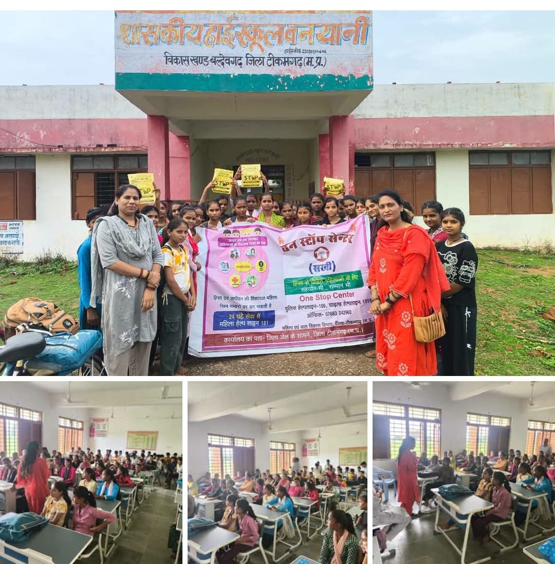 टीकमगढ़ में वन स्टॉप सेंटर ने छात्र-छात्राओं को महिला सुरक्षा एवं साइबर अपराधों के प्रति किया जागरूक