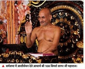दृढ़ संकल्प से रुकता है कर्मों का आश्रव: आचार्य विमर्श सागर जी महाराज