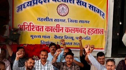 पटवारियों की अनिश्चितकालीन हड़ताल शुरू, सागर में धरना; राजस्व सेवाएं प्रभावित होने के आसार