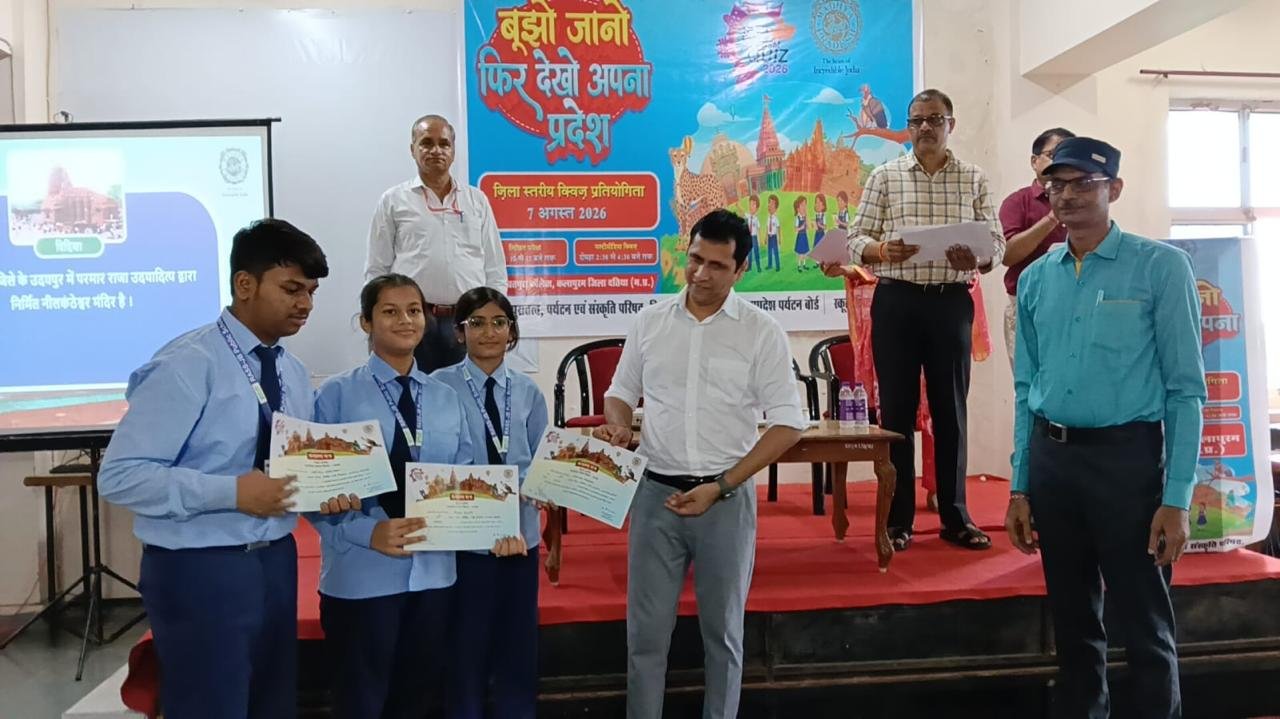 दतिया में जिला स्तरीय पर्यटन क्विज प्रतियोगिता संपन्न, भांडेर की टीम रही प्रथम